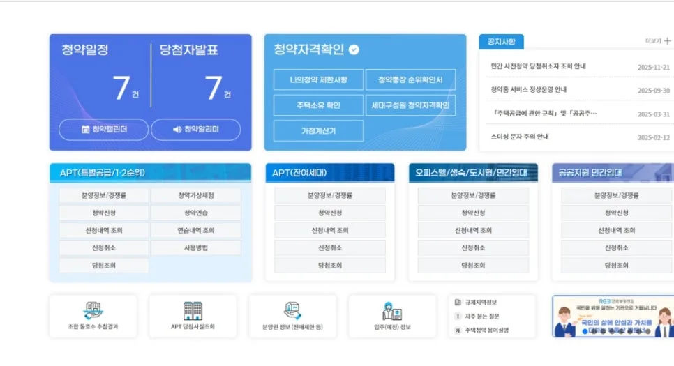 2026년 주택청약 완벽 가이드: 청약홈 이용법 총정리