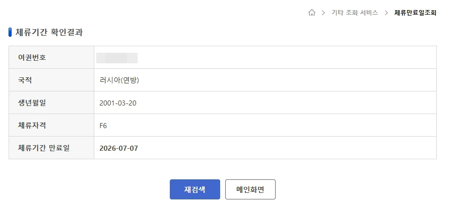 러시아 배우자 F6 비자 2026년 발급 성공 전략: 난민 이력 극복 사례 3