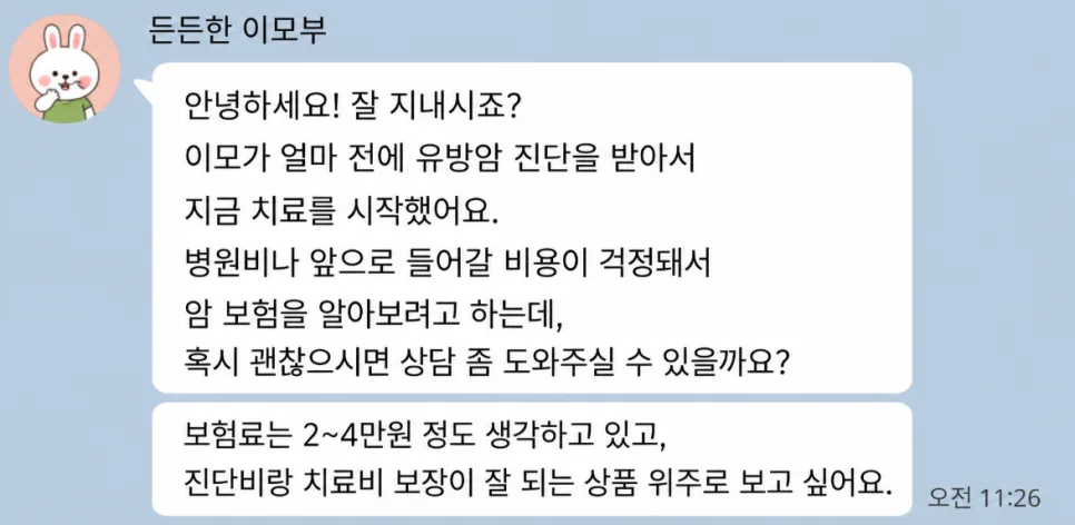 비급여 암치료비보험 2026년 추천 플랜: 표적항암제 비용 대비책 2