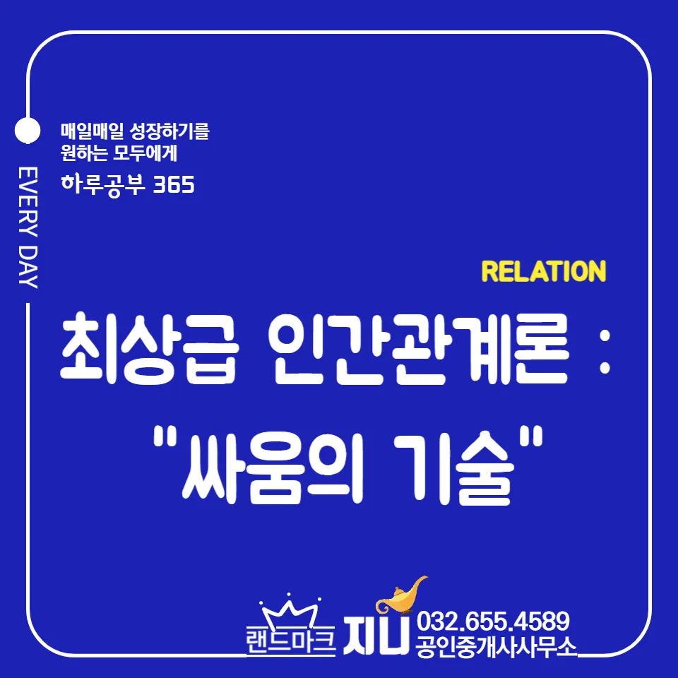 현명한 싸움의 기술 2026: 사람보다 상황 중심 토론법
