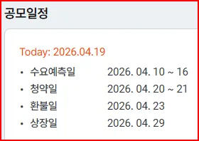 채비 공모주 청약, 2026년 기관 경쟁률 분석 및 투자 전략