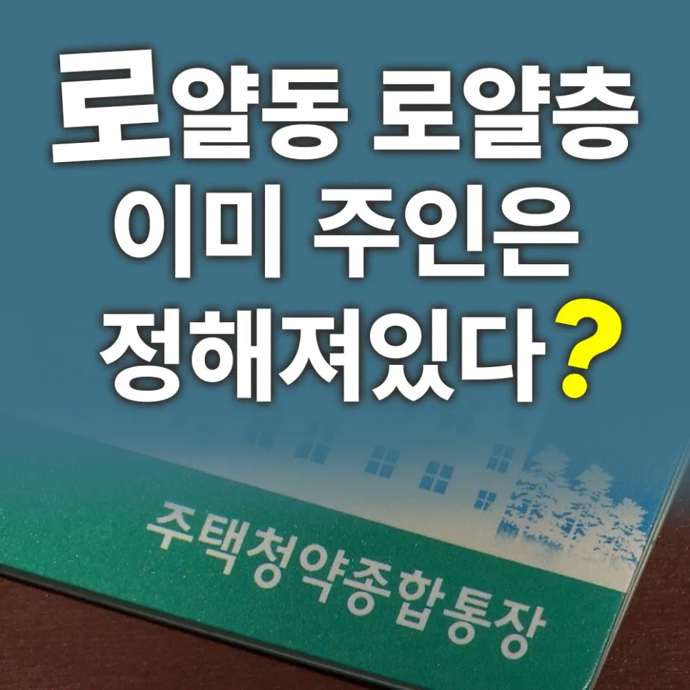 수원 재개발 재건축, 로얄층 선점 전략 2026년 분석