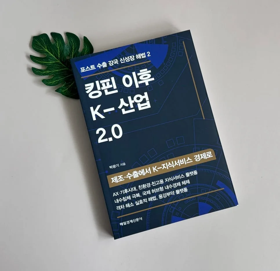 K산업 2.0 비전: 제조 넘어 지식서비스 경제로 2026