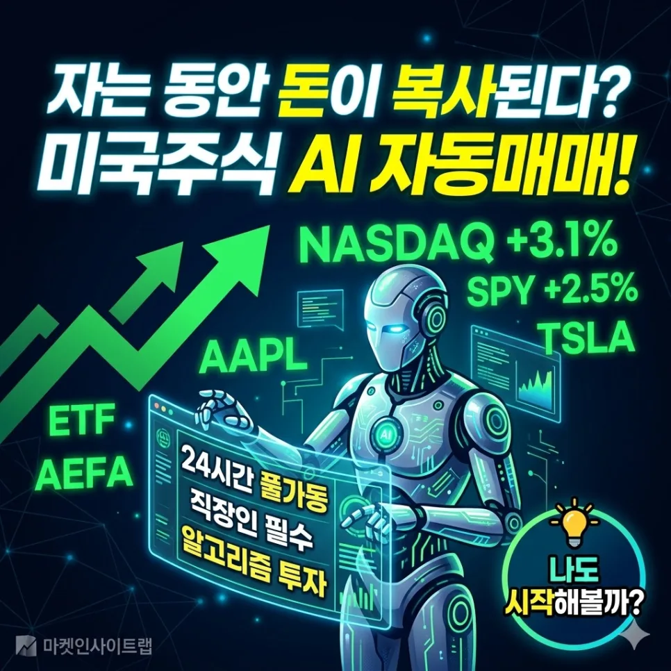 AI 투자봇, 코딩 없이 미국 주식 자동매매 가능할까? 2026 전망