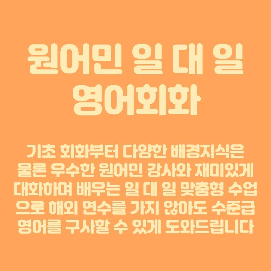 부평 영어회화 2026년, 원어민 1:1 맞춤 학습 효과 분석 3