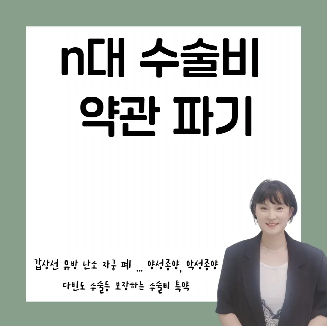 2026년 질병수술비 핵심 보장: 자궁근종, 암, 양성종양 수술 총정리