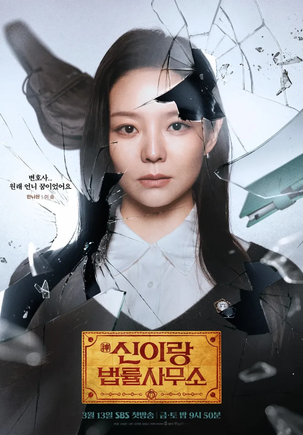 신이랑 법률사무소 몇부작? 2026년 총정리 정보