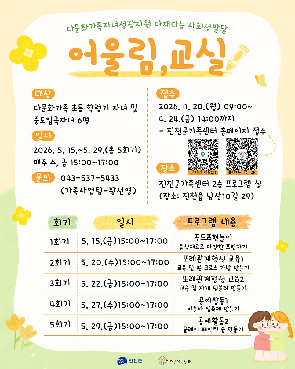 초등 다문화자녀 사회성 발달 프로그램 2026년 총정리
