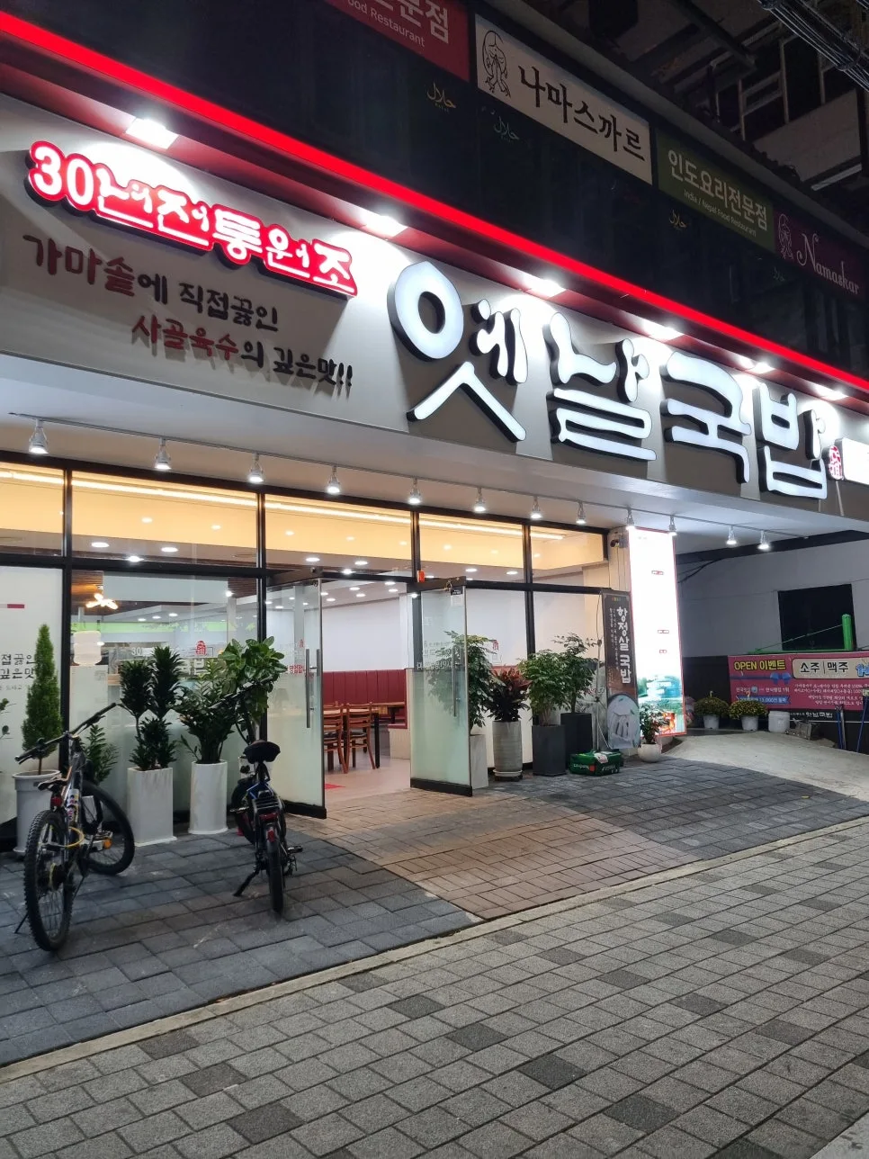 울산 삼산 맛집 2026: 원조 옛날국밥 항정살 국밥 후기