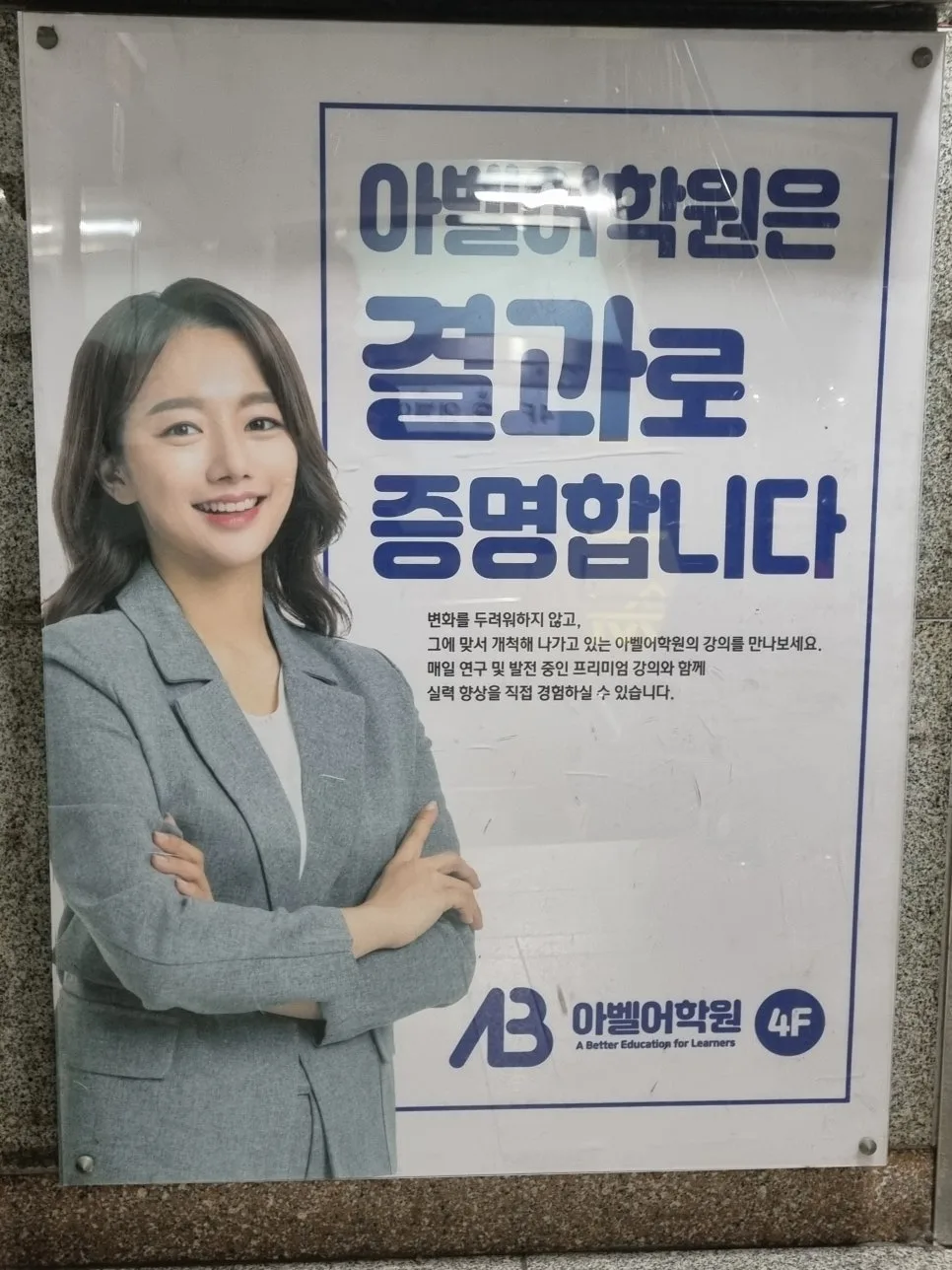 대전 영어 면접 준비: 아벨어학원 합격 전략 2026
