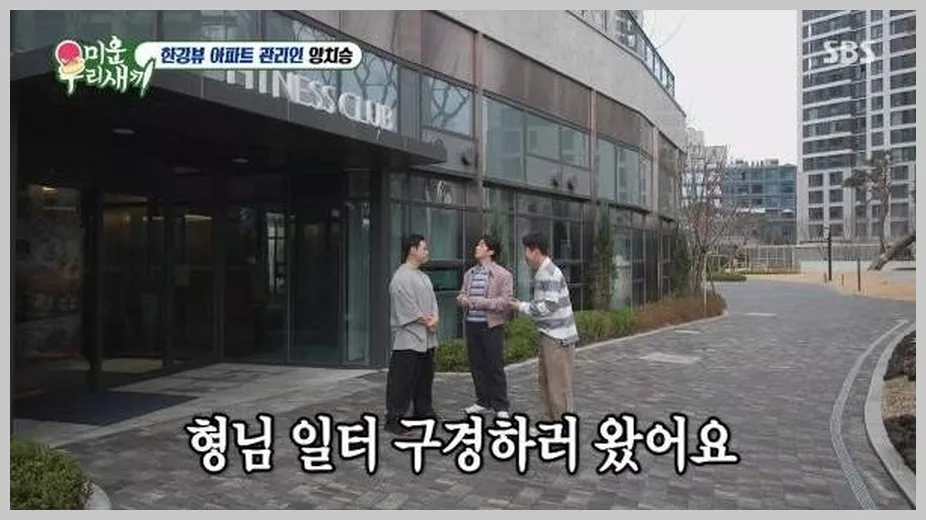 양치승 15억 전세사기 피해 후 근황: 아파트 관리인으로 재기 2026 2