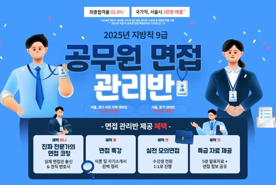 2026 지방직 9급 면접 합격 전략: 박문각 관리반 핵심 파헤치기