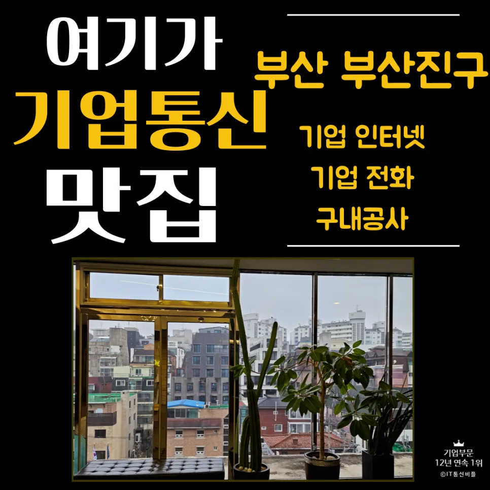 U+ DCS 도입으로 4자리 내선 통화 완성하는 법 2026