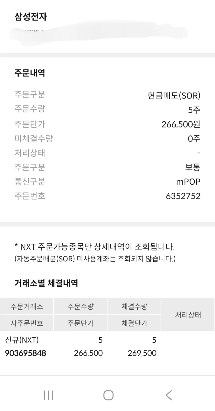삼성전자 매수 실수 2026: FOMO 극복하고 투자 원칙 지키기