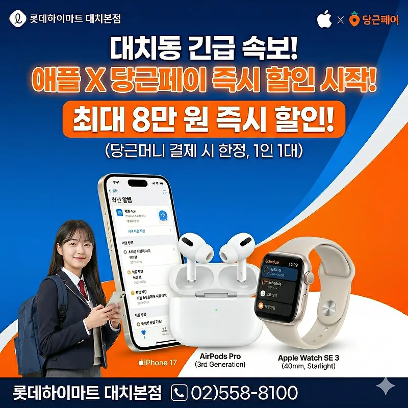 당근페이로 애플 기기 8만원 할인받는 법 (2026년 5월까지)