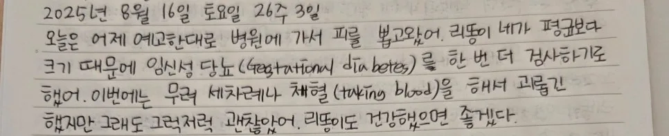 임신성 당뇨 예방 불가? 2026년 검사 방법과 위험 총정리
