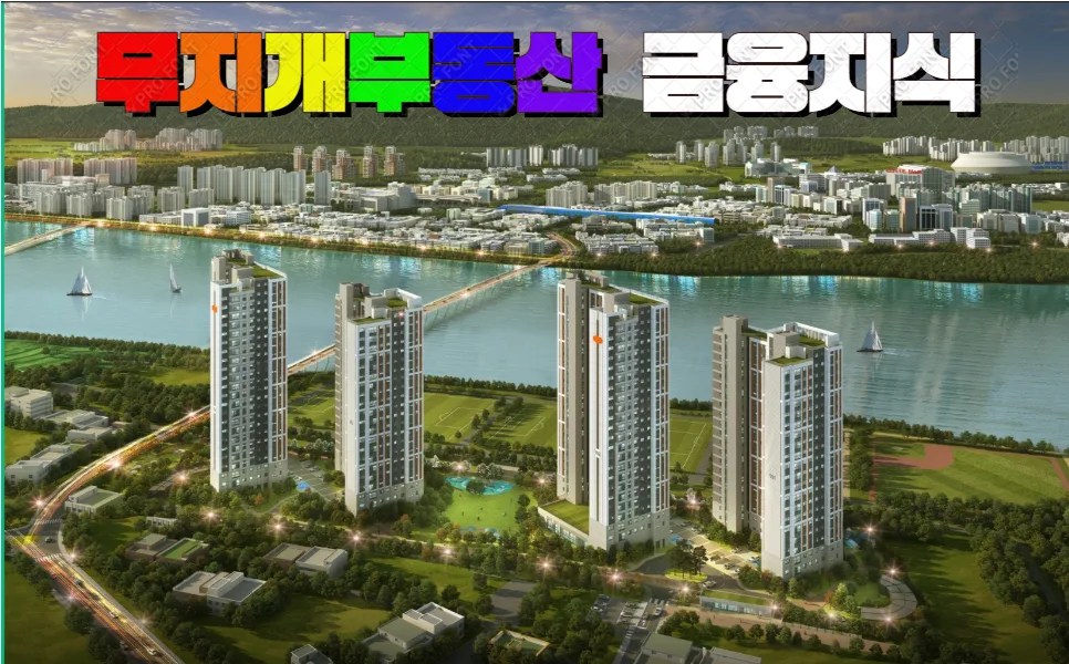 전세 있는 하남시 아파트 후순위대출, 2026년 승인 가능성 높이는 법