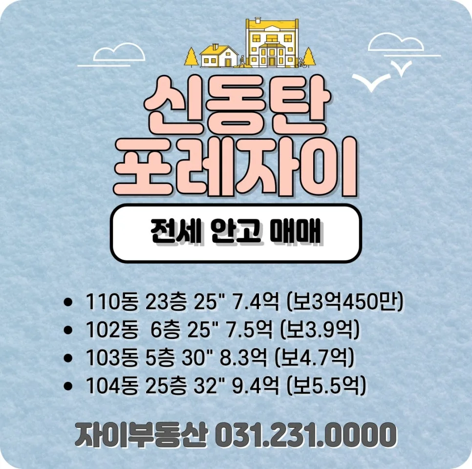 Shindongtan Foret Xi: 2026 Real Estate Guide & Cash Flow