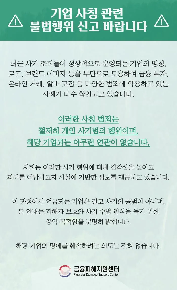 KLINEEGH 사기 수법 총정리: 전문가 사칭 리딩방 추가입금 대처법 2026
