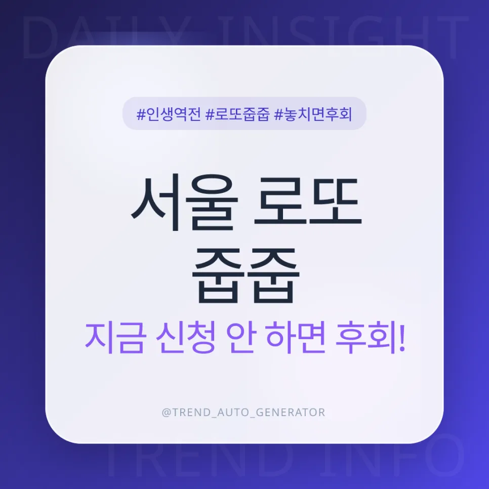 새마을금고 3.9% 특판 예금 활용법과 2026년 서울 로또 청약 전략