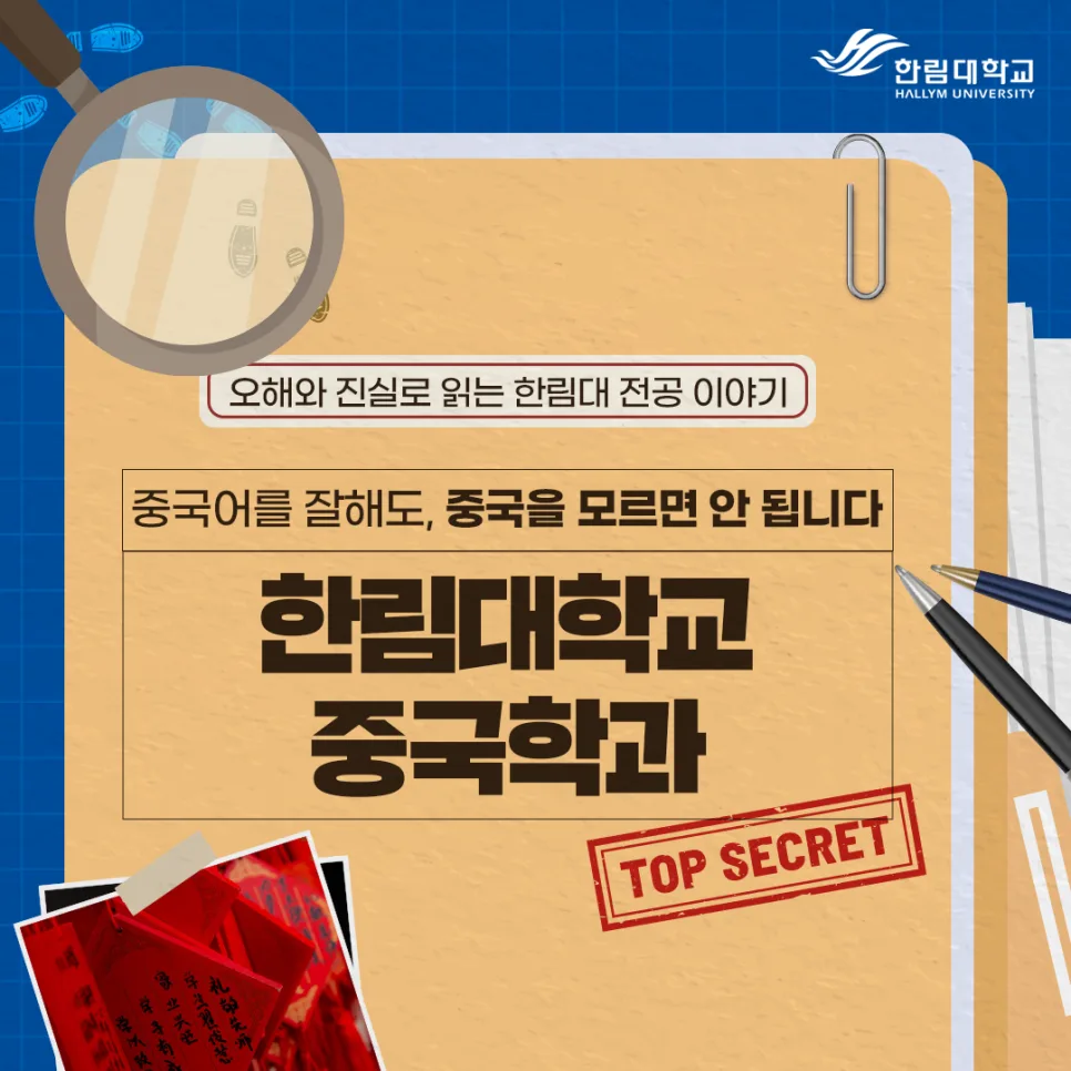 한림대 중국학과, 중국통 되는 법 2026년 총정리