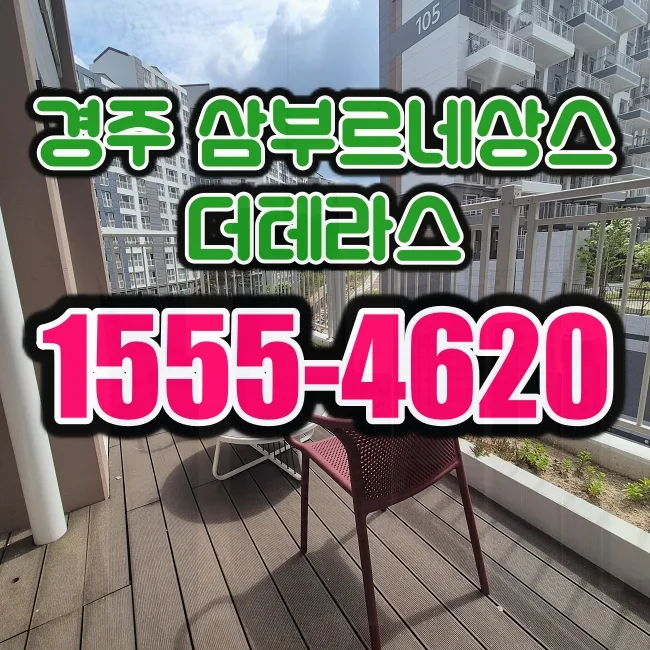 경주 외동 삼부르네상스 더테라스, 2026년 교통망 확충 수혜 단지 분석