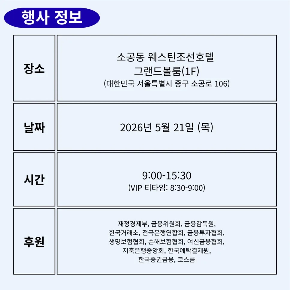 2026 아시아 금융포럼: AI 시대 금융 리더십 전략 총정리 2