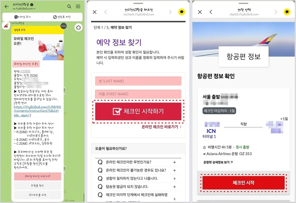 아시아나 모바일 체크인 2026: 시간, 좌석 선택, 탑승권 발송 완벽 가이드 2