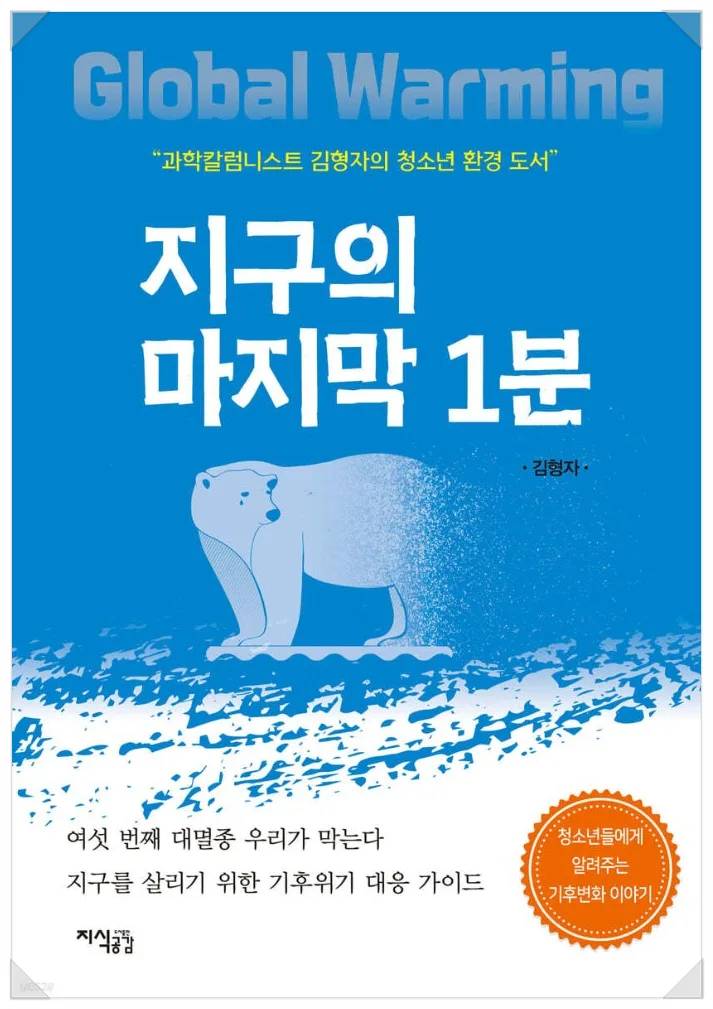 기후 위기 해결 방법 2026: 원인부터 법령까지 총정리 3
