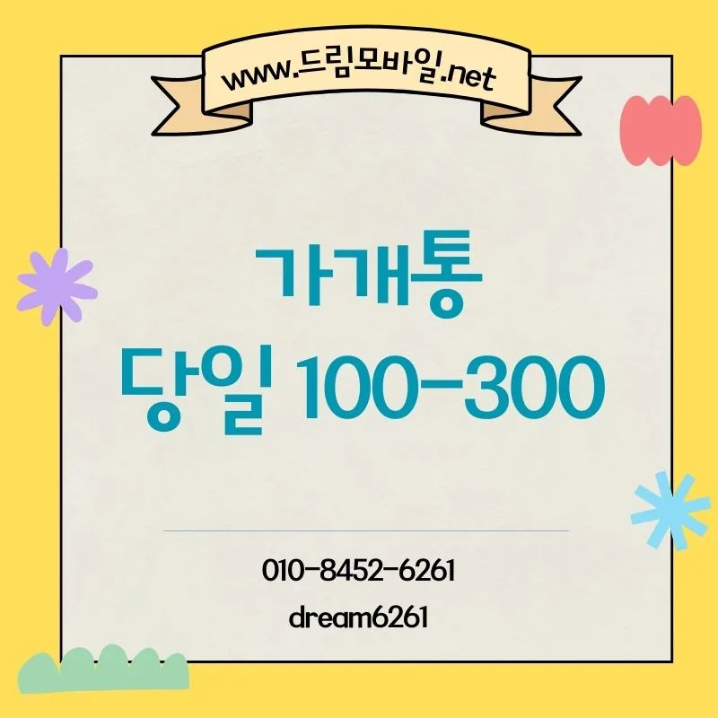 휴대폰 가개통 안전 절차 2026: 사기 피해 막는 방법