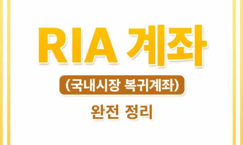 RIA Account Pros & Cons 2026: Tax Savings & Rules