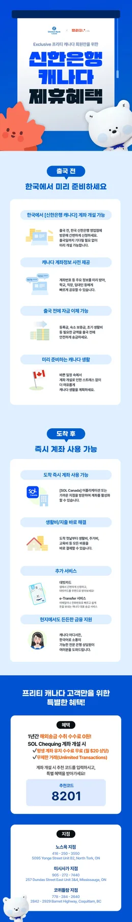 프리티 캐나다 혜택 2026: 은행·의료·건강검진 총정리