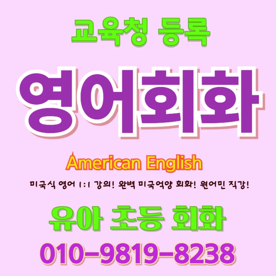 수정구 유아 영어회화, 2026년 골든타임 놓치지 않는 법