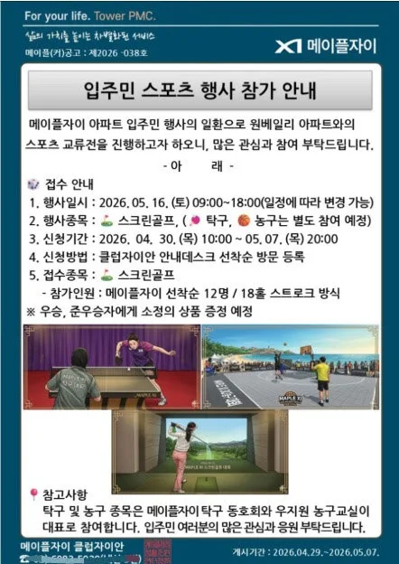 원메전 2026: 래미안 원베일리 vs 메이플자이, 평당 2억 아파트 커뮤니티 비교 2
