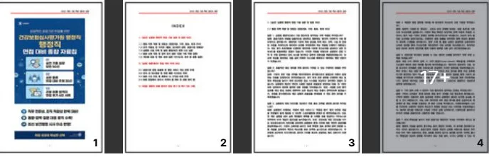 건강보험심사평가원 행정직 면접 후기 2026: 기출 질문 50선 완벽 분석