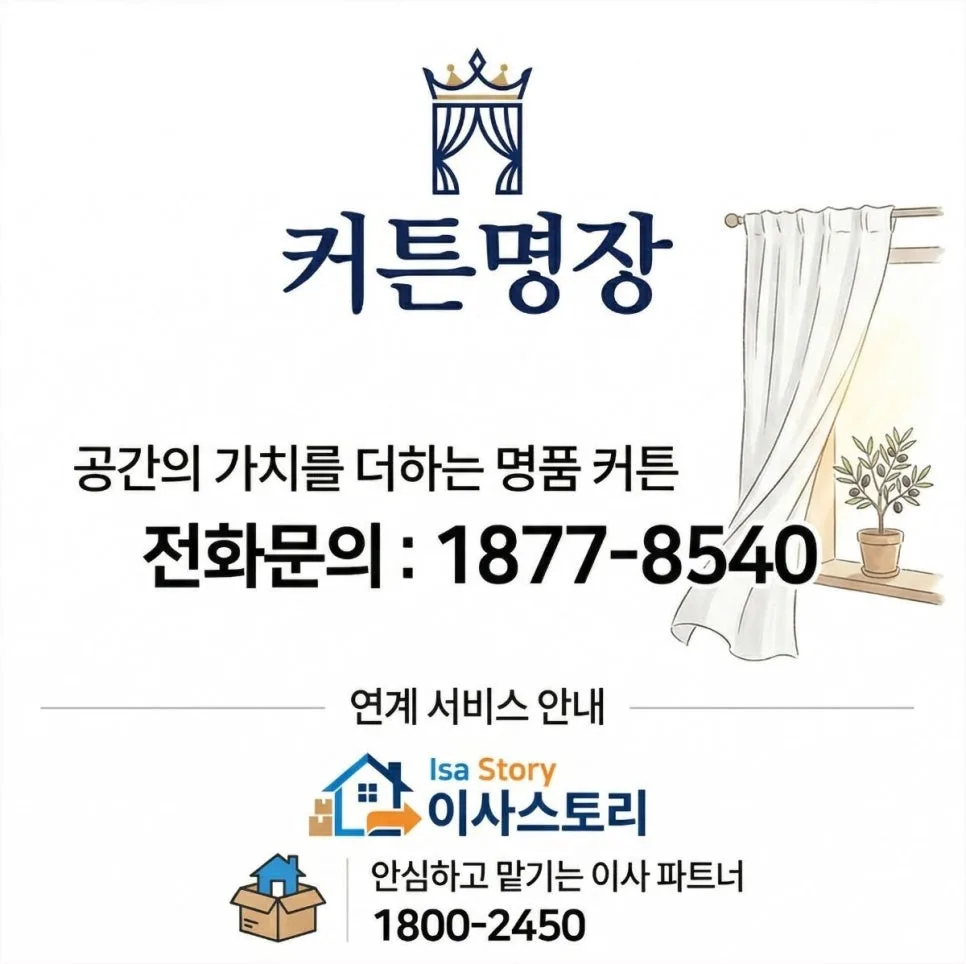 Korean Apartment Style Guide 2026: Save on Moving & Curtains