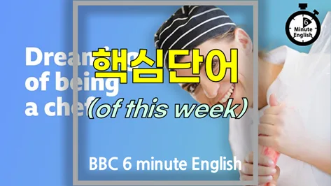 요리사 꿈, 현실 가능성 및 준비 방법 2026년 완벽 가이드