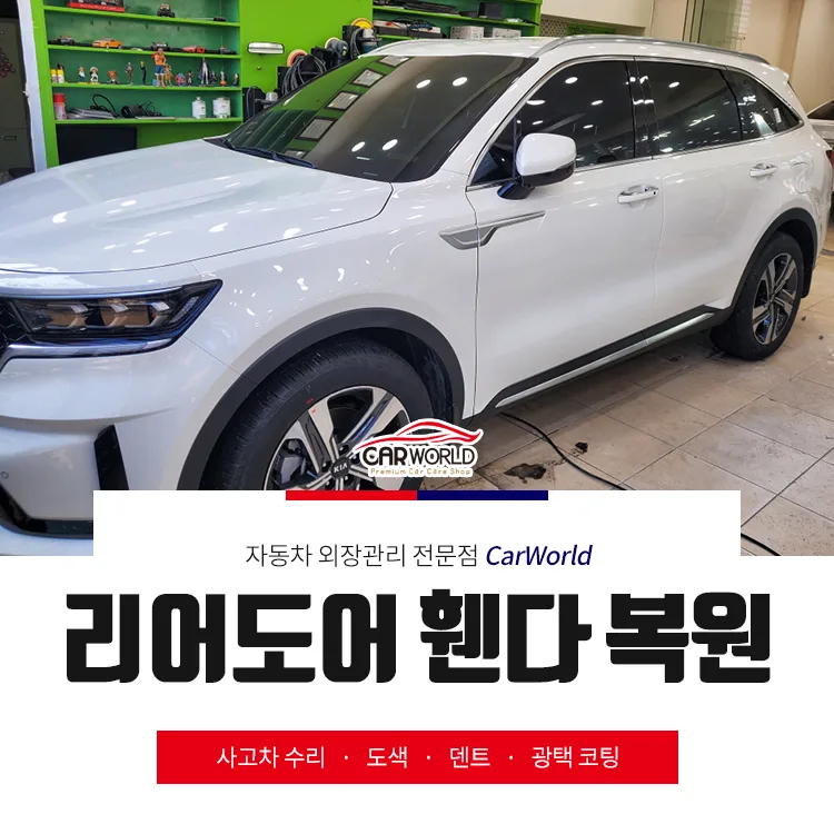 신형 쏘렌토 하이브리드 복원 난이도, 실제 경험자가 2026년까지 분석