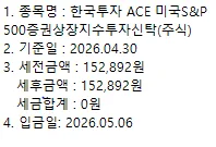 S&P500 분배금 재투자 효과 2026: 연금저축펀드로 세금 0원 만들기