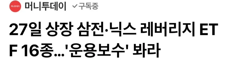 삼성전자·SK하이닉스 레버리지 ETF 2026년 전망: 투자 전 필수 체크리스트