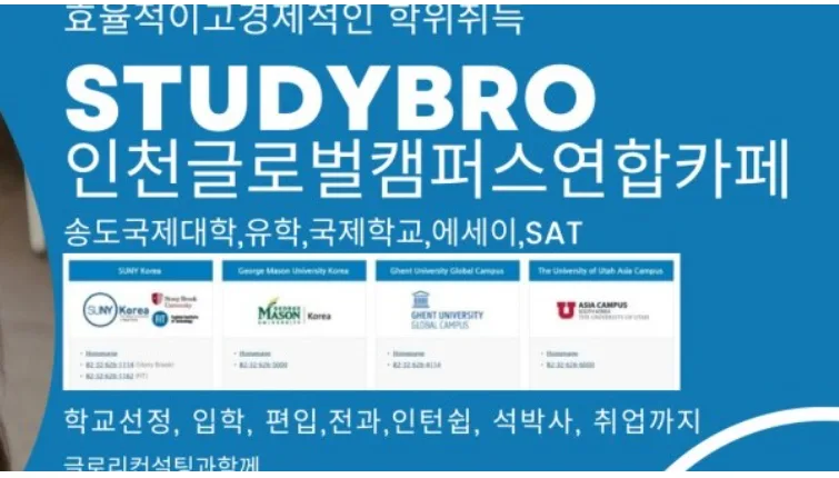 송도 IGC 입시, 2025년 합격 전략 5가지