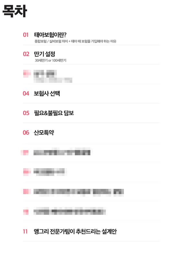 신생아 보험, 2026년까지 알아야 할 핵심 설계 전략 3가지 2