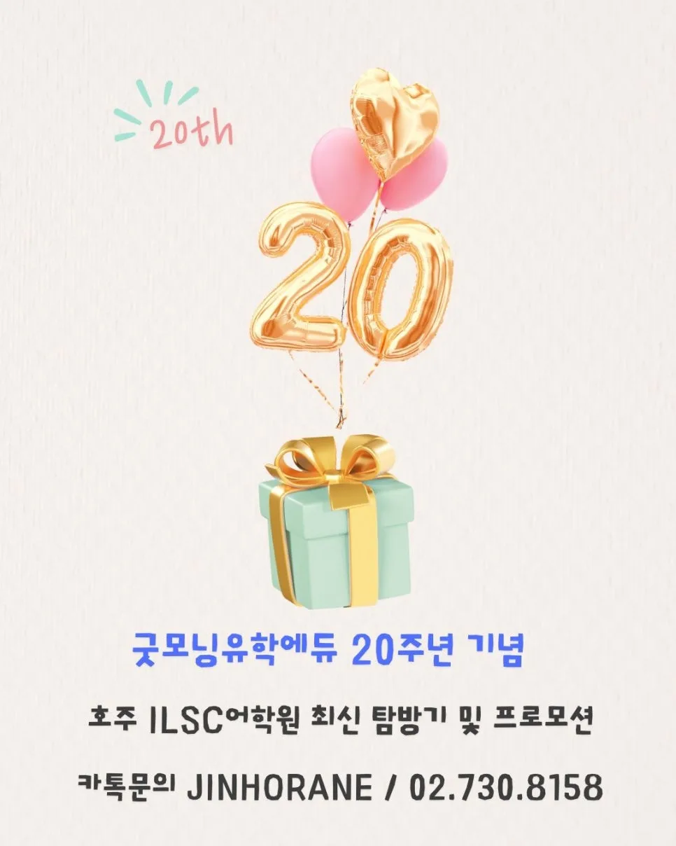 호주 ILSC 어학원, 2026년 최신 탐방기: 시드니·멜번·브리즈번 장점 총정리
