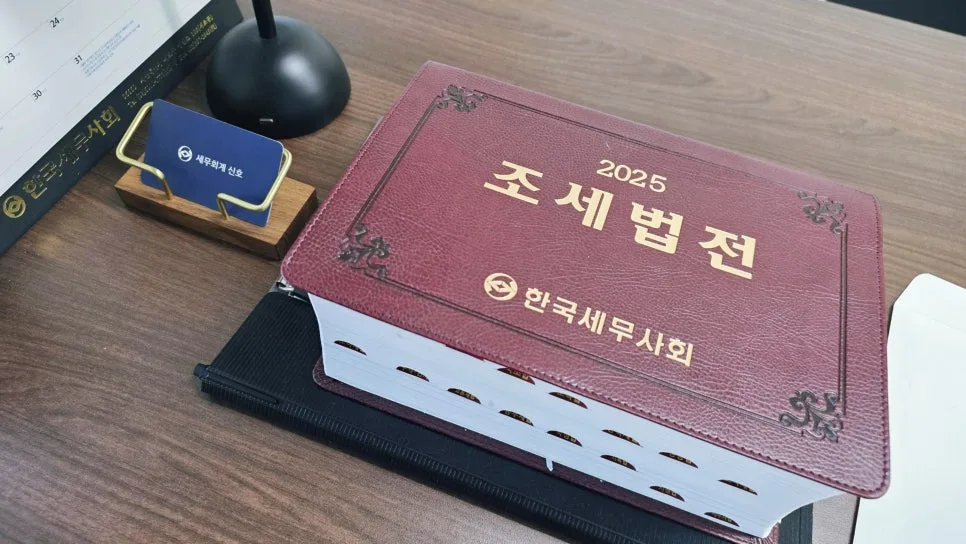 부천 세무기장 2026: 신호 세무회계, 절세 노하우와 꼼꼼한 장부 관리 비결 2