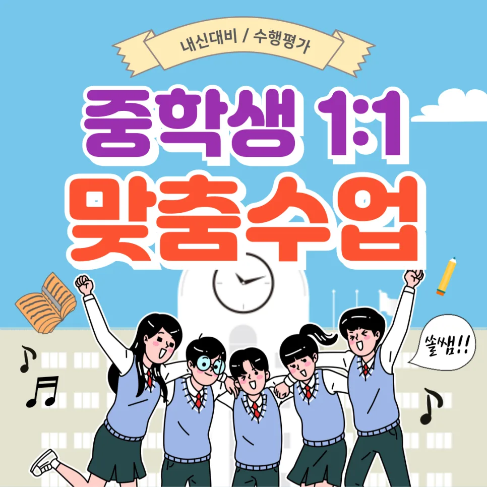 논산 중1 국어 영어 과외, 2026년 성적 향상 로드맵