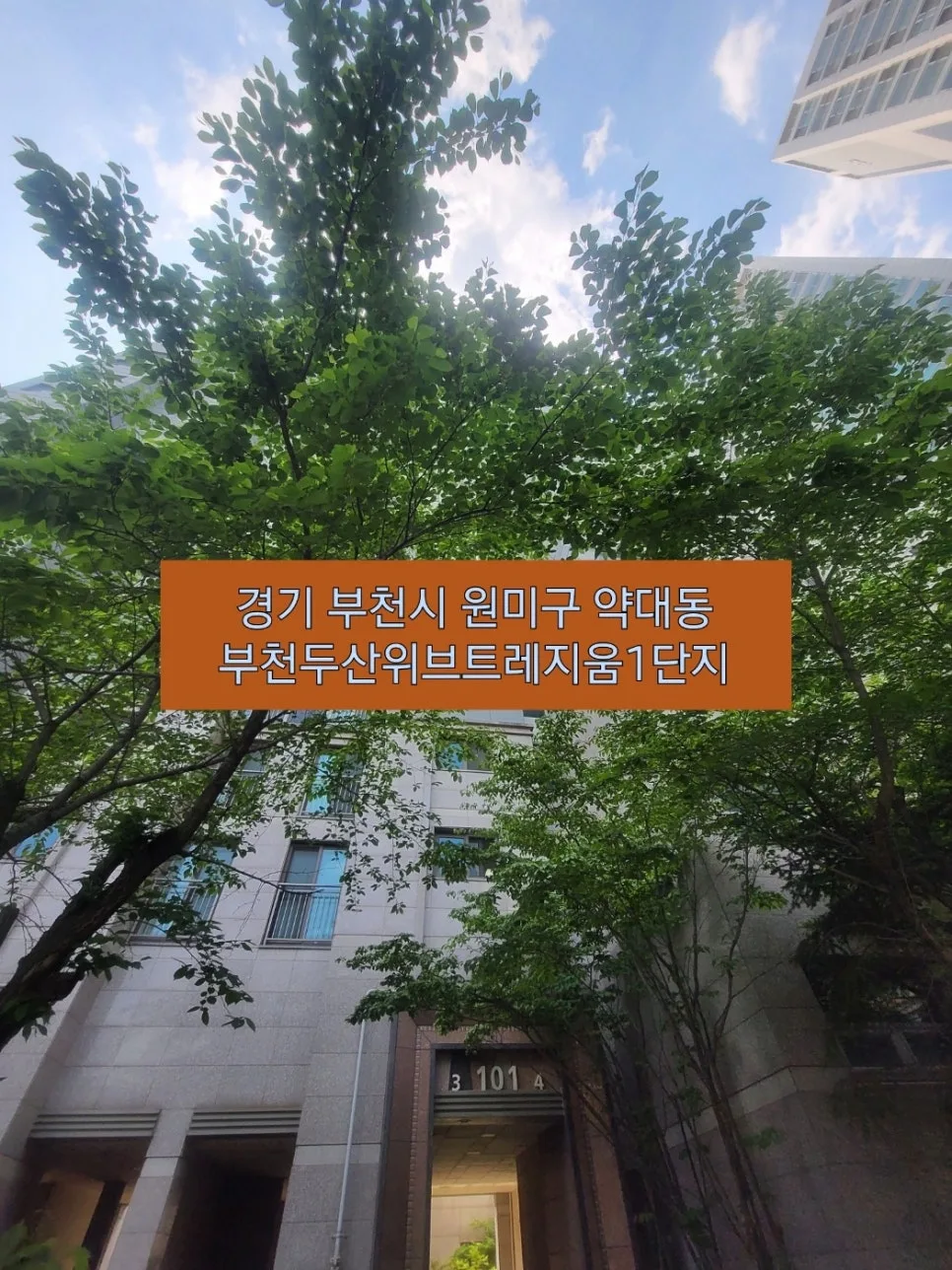 부천두산위브트레지움 2026년 승강기 보양 완벽 가이드 2