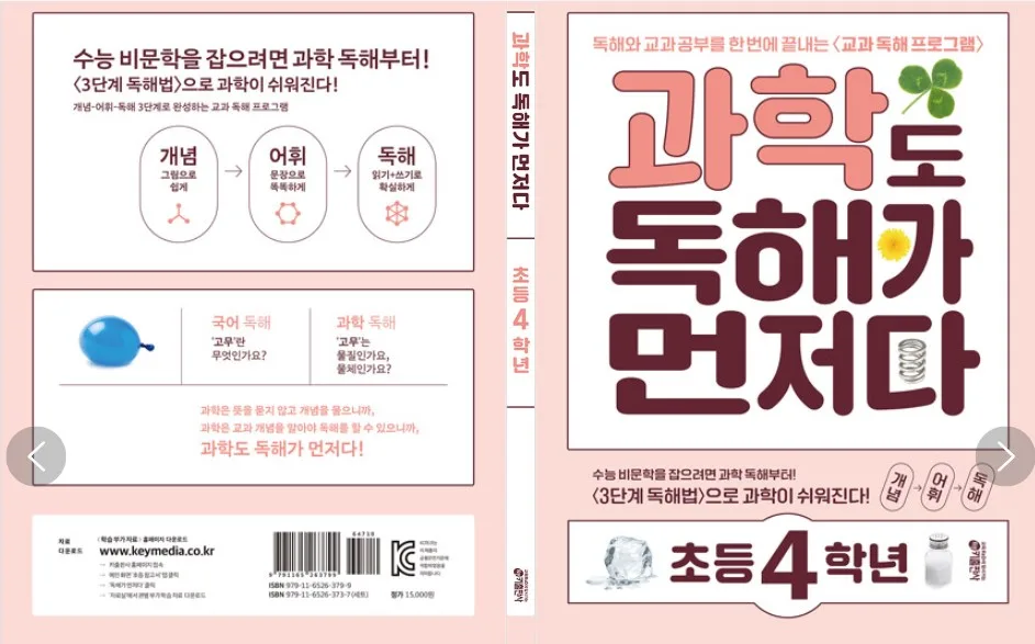 초4 과학 문제집, 독해력부터 잡아야 하는 이유 2026