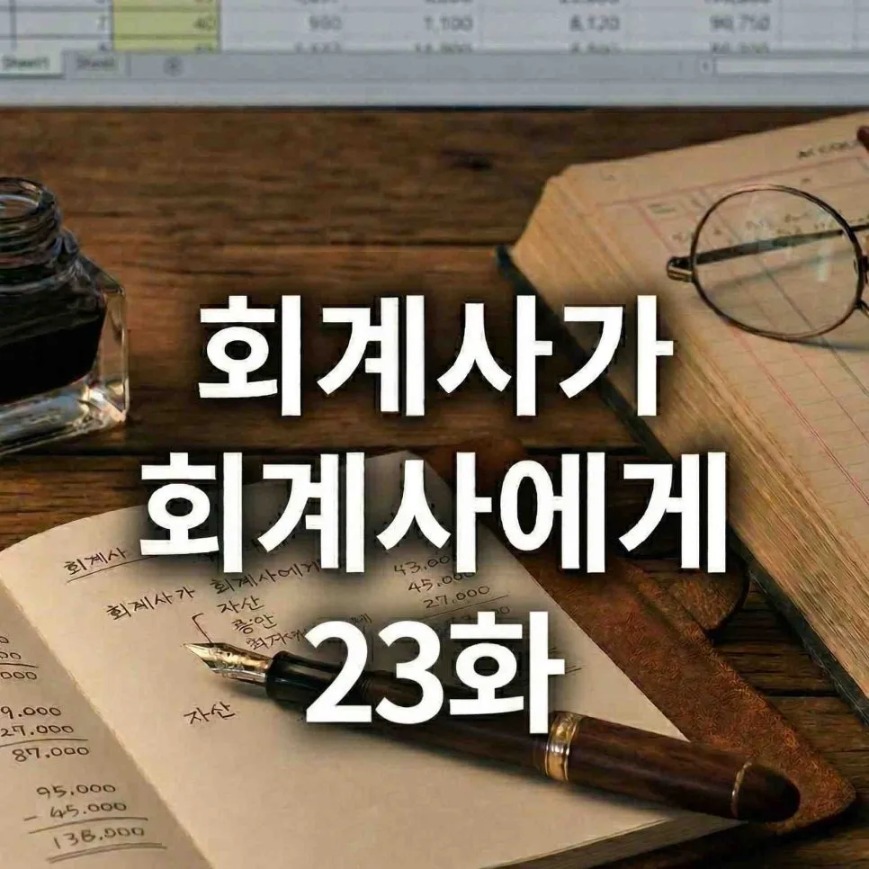 회계사 AI 대체 가능성 2026: 3년 내 직업 변화 전망
