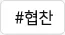 2026년 부동산 양극화 심화, 송파 신축 아파트 가치 분석