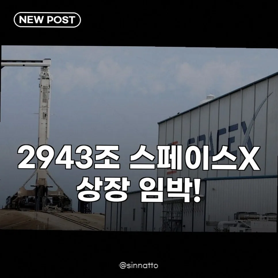 스페이스X 상장 2026: 우주 ETF 투자 기회와 개인 투자 전략